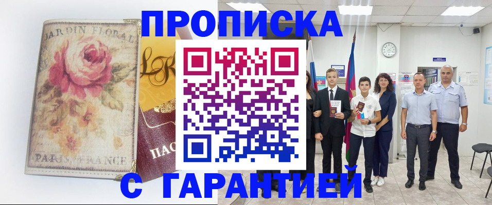 купить прописку в Емве